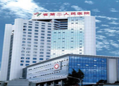 貴州省第二人民醫院