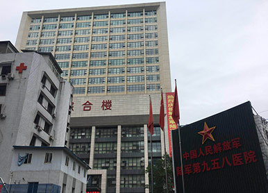 The 958th Army Hospital of PLA of China