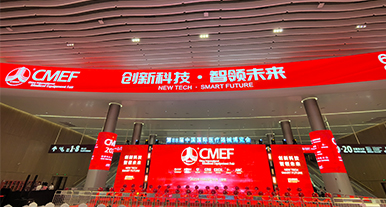 第88屆中國國際醫療器械博覽會（CMEF）回顧
